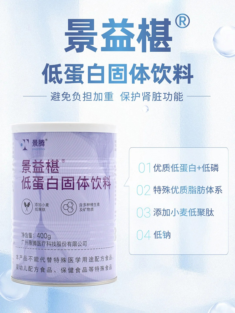 景益椹低蛋白固體飲料.jpg 景益椹低蛋白固體飲料.jpg