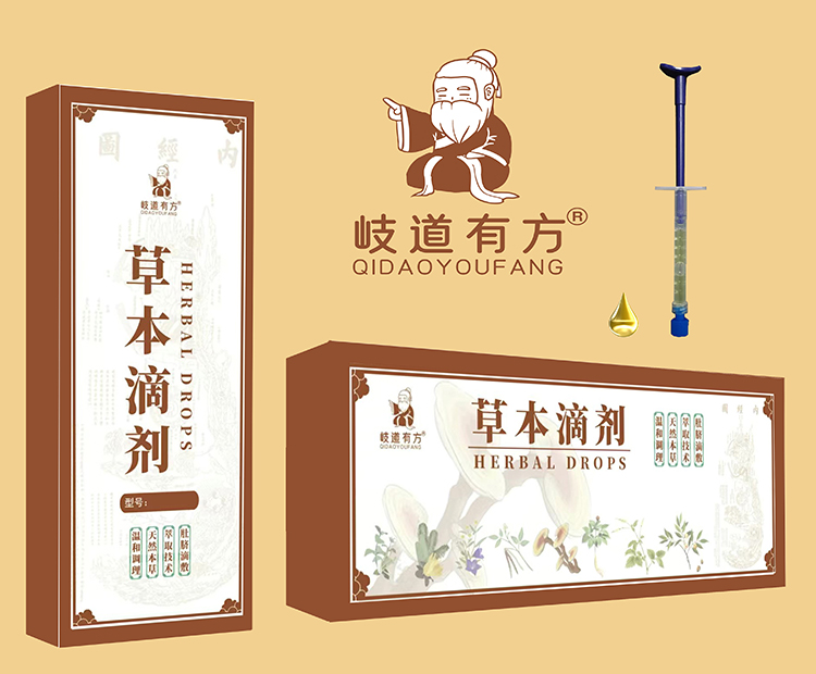 岐道有方草本滴劑.jpg 岐道有方草本滴劑.jpg