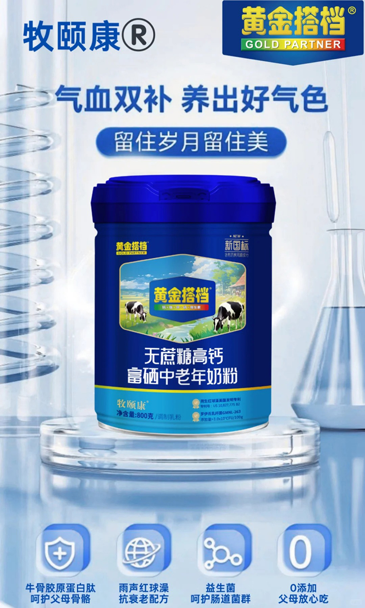 黃金搭檔牧頤康無蔗糖高鈣富硒中老年奶粉.jpg 黃金搭檔牧頤康無蔗糖高鈣富硒中老年奶粉.jpg