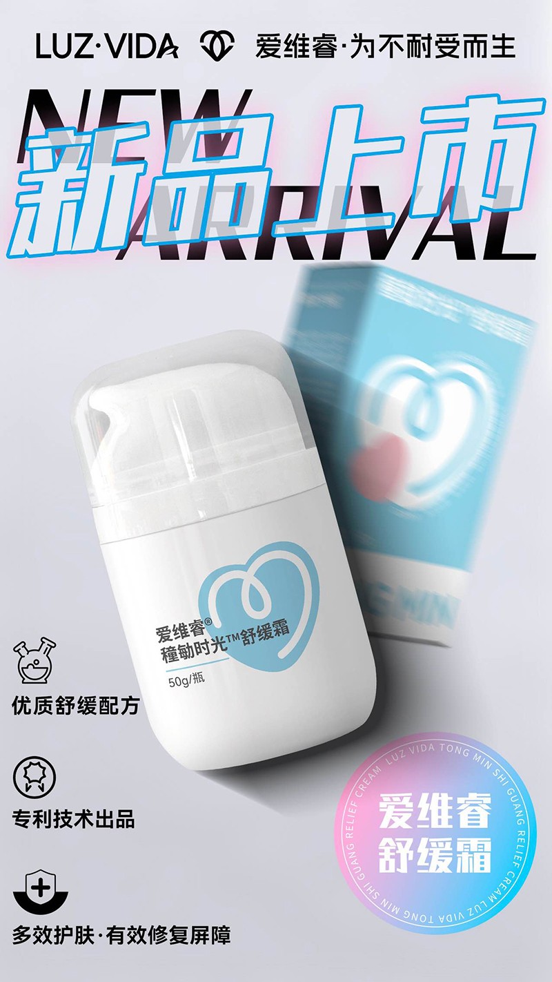 愛維睿穜勄時光舒緩霜02