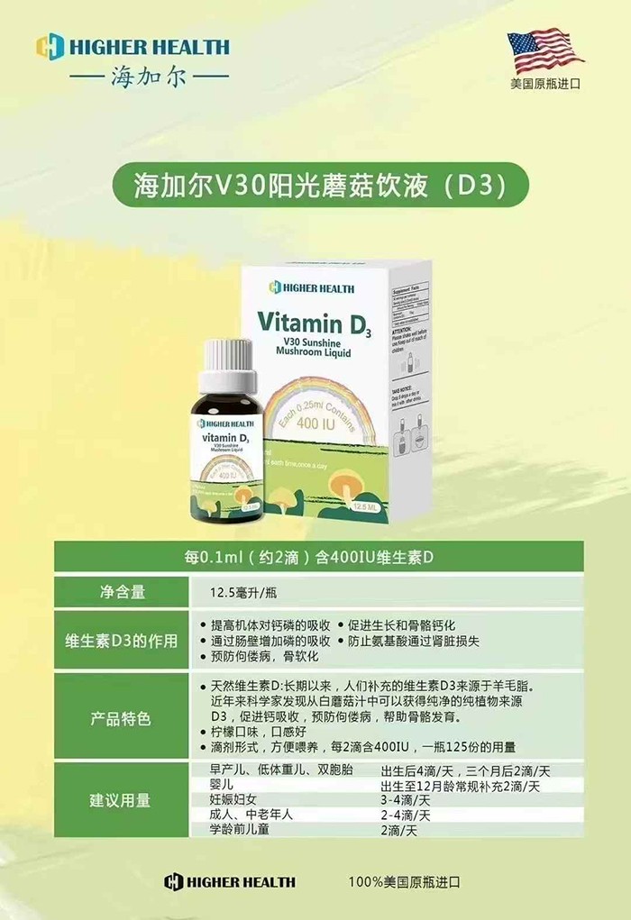 海加爾V30陽光蘑菇飲液.jpg