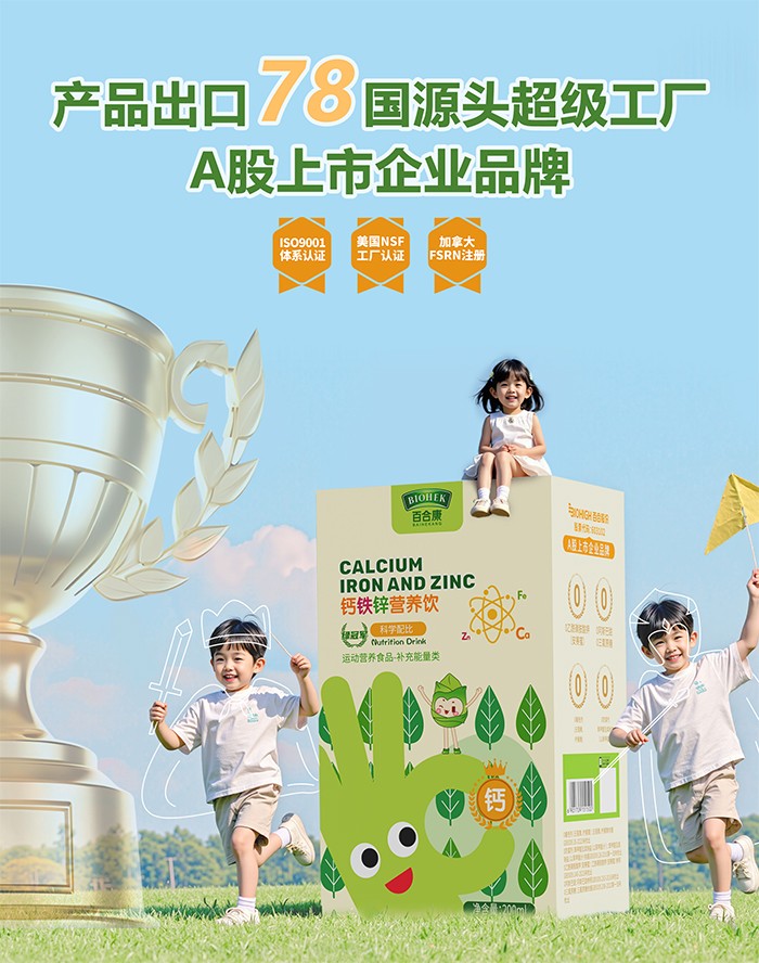 百合康綠冠軍鈣鐵鋅營(yíng)養(yǎng)飲詳情 (1).jpg