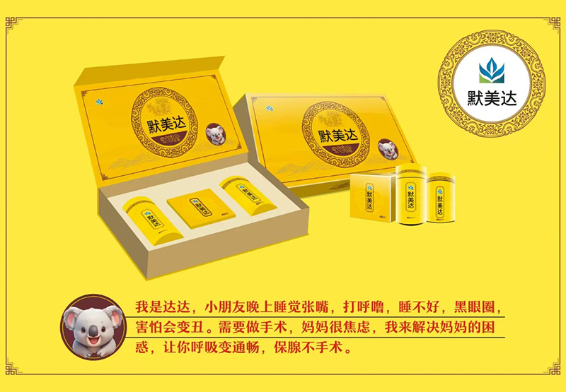 默美達考拉達達-腺樣體肥大套盒.jpg 默美達考拉達達-腺樣體肥大套盒.jpg