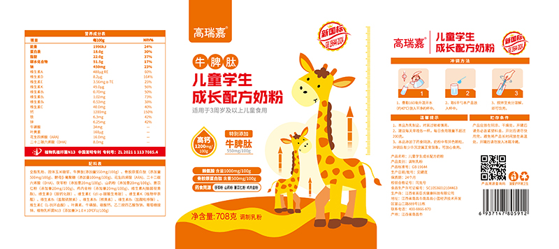 高瑞嘉牛脾肽兒童學(xué)生成長配方奶粉01.jpg