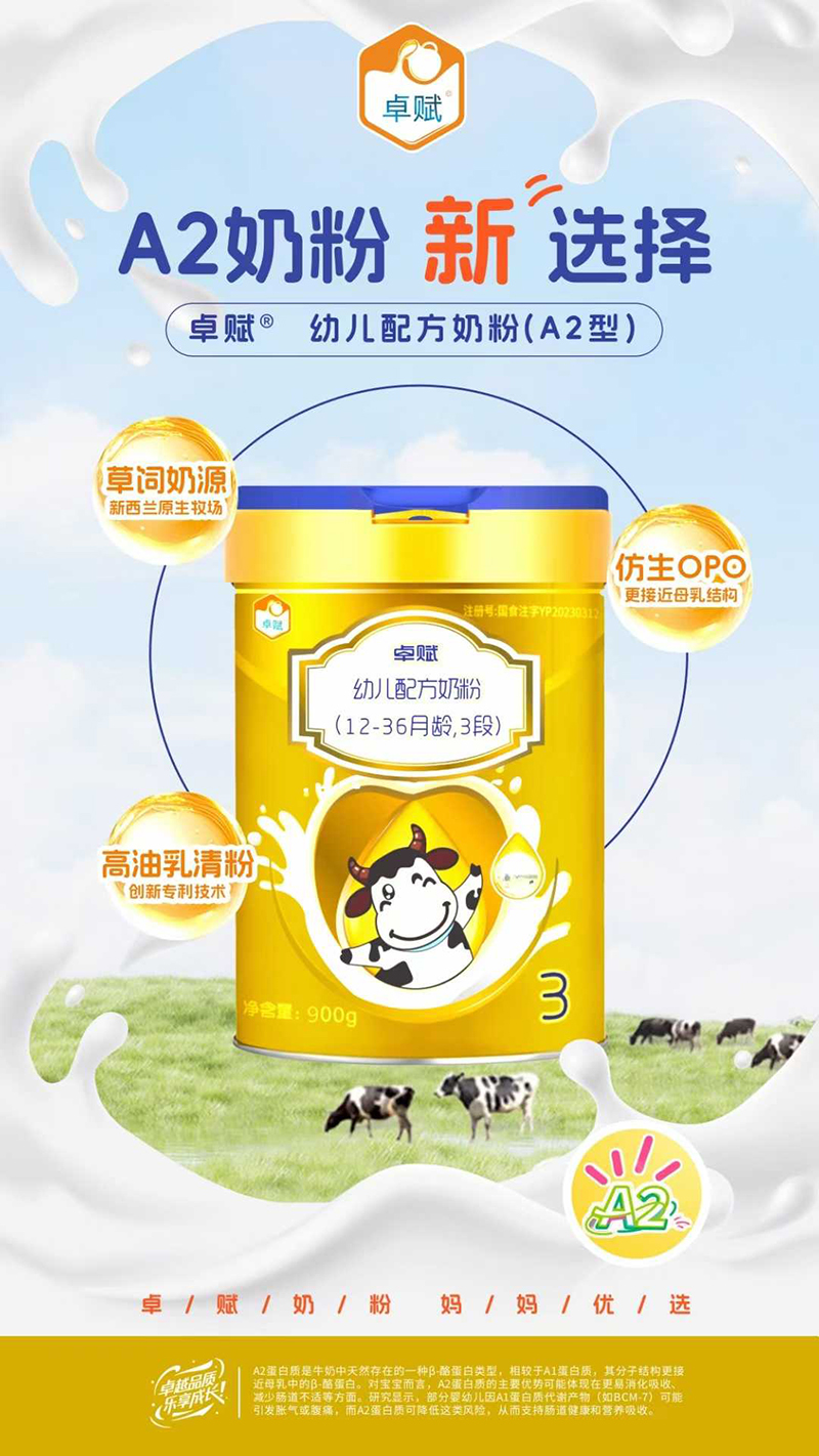 卓賦幼兒配方奶粉.jpg 卓賦幼兒配方奶粉.jpg