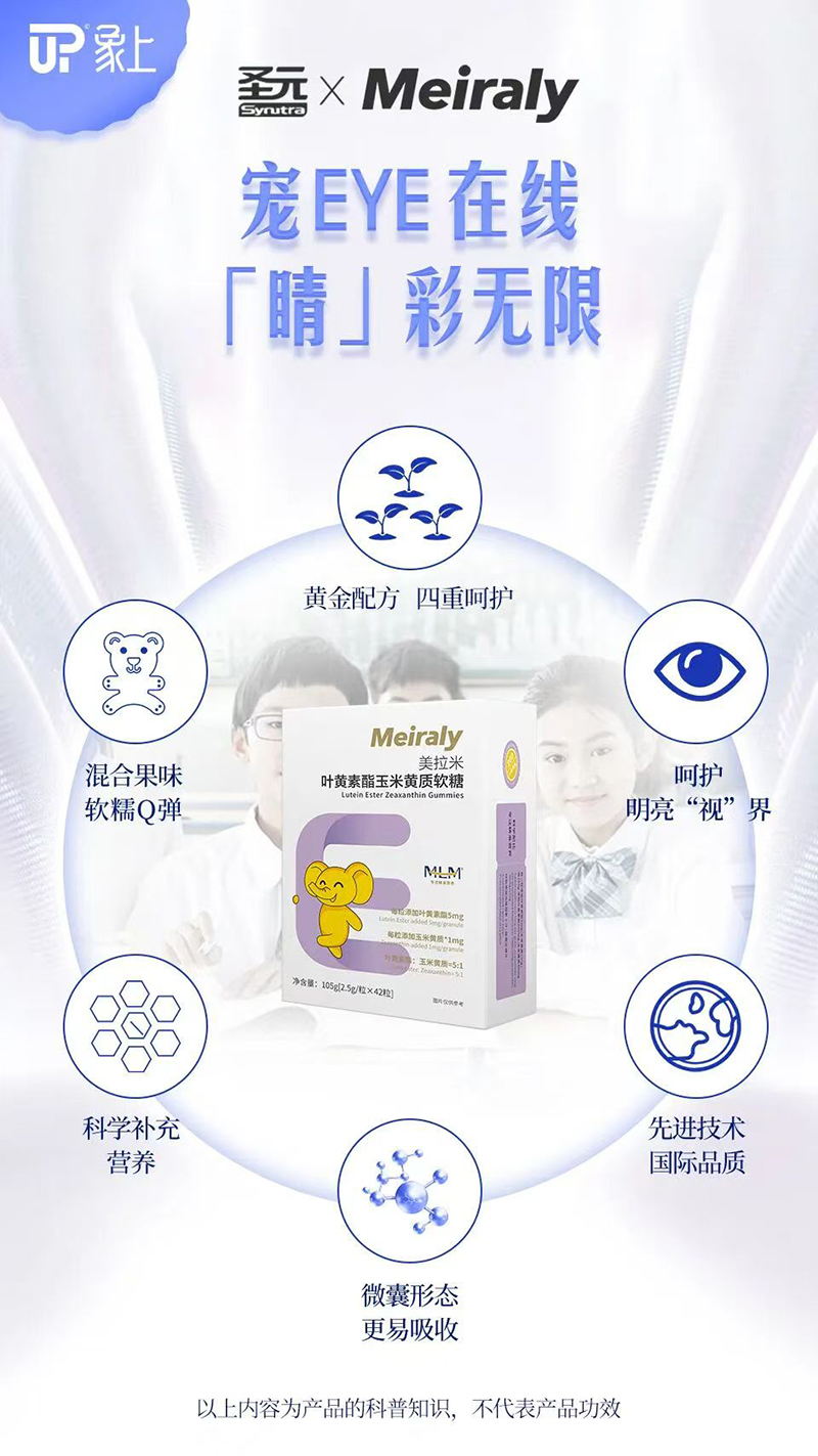 圣元美拉米葉黃素酯玉米黃質(zhì)軟糖.jpg 圣元美拉米葉黃素酯玉米黃質(zhì)軟糖.jpg