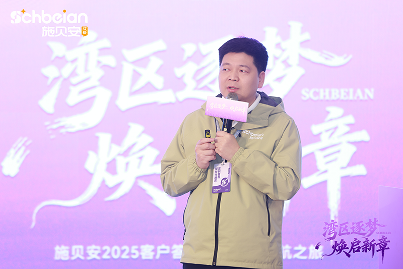 施貝安2025客戶感恩盛典圓滿落幕01.png 施貝安2025客戶感恩盛典圓滿落幕01.png