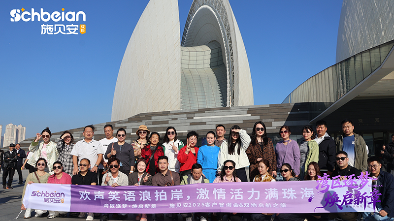 施貝安2025客戶感恩盛典圓滿落幕07.png 施貝安2025客戶感恩盛典圓滿落幕07.png