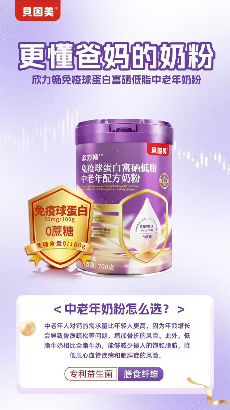 欣力暢免疫球蛋白富硒低脂中老年配方奶粉.jpg 欣力暢免疫球蛋白富硒低脂中老年配方奶粉.jpg