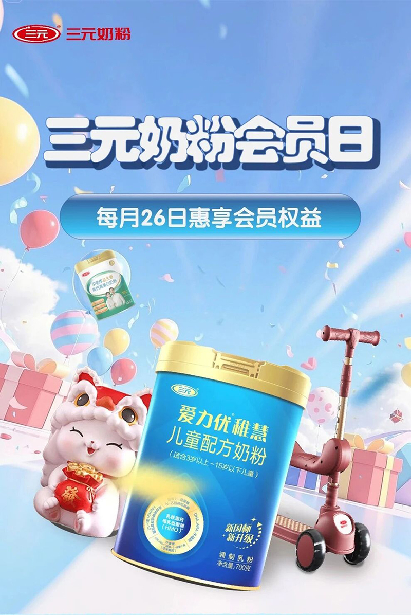 三元愛力優(yōu)稚慧兒童配方奶粉.jpg 三元愛力優(yōu)稚慧兒童配方奶粉.jpg