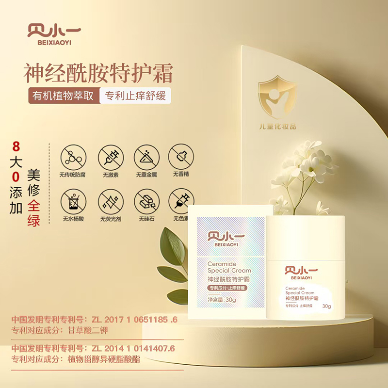 貝小一神經(jīng)酰胺特護(hù)霜 (5).jpg 貝小一神經(jīng)酰胺特護(hù)霜 (5).jpg