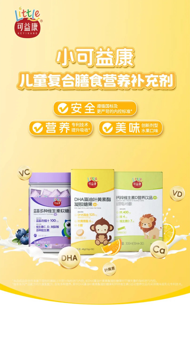 小可益康兒童復(fù)合膳食營(yíng)養(yǎng)補(bǔ)充劑.jpg 小可益康兒童復(fù)合膳食營(yíng)養(yǎng)補(bǔ)充劑.jpg
