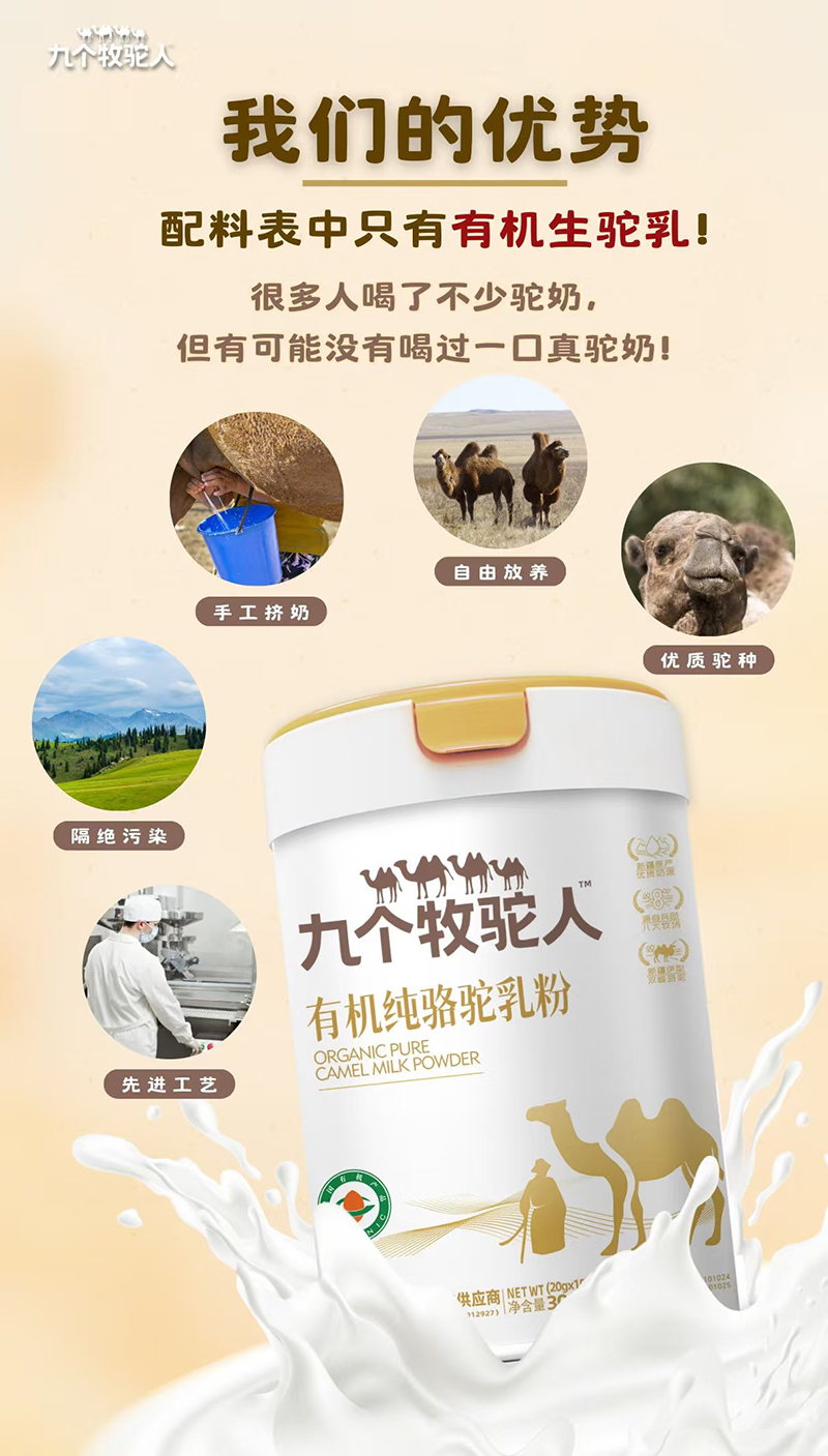 九個牧駝人有機純駱駝乳粉.jpg 九個牧駝人有機純駱駝乳粉.jpg