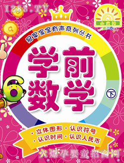 小太陽(yáng)圖書(shū)數(shù)學(xué)下