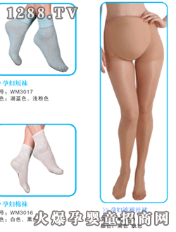 婷妃孕婦襪