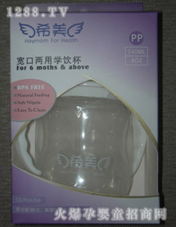 希美希美寬口兩用學飲杯（PP）