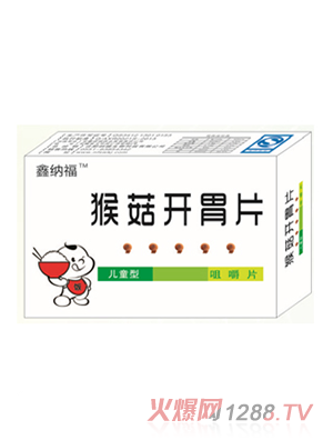 鑫納福猴菇開(kāi)胃片 兒童型