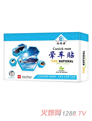 欣瑞源暈車(chē)貼