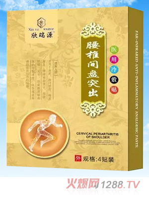 欣瑞源腰椎間盤(pán)突出-醫(yī)用冷敷貼