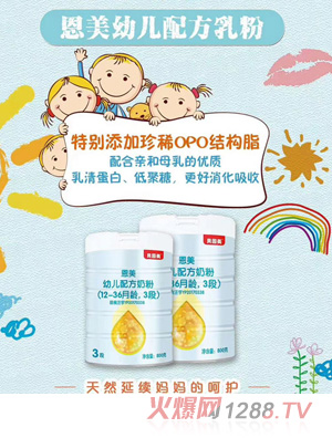 貝因美恩美幼兒配方奶粉（12-36月齡，3段）