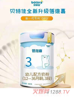 貝特佳蓓維嘉幼兒配方奶粉（12-36月齡，3段）