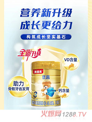 貝因美優(yōu)睿幼兒配方奶粉（12-36月齡，3段）