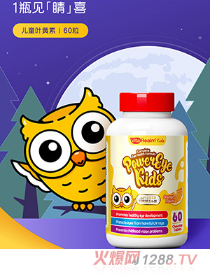 維樂(lè)原兒童葉黃素咀嚼片