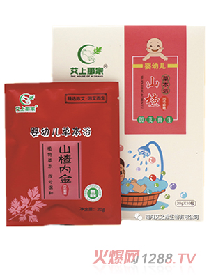 艾上那家山楂草本浴