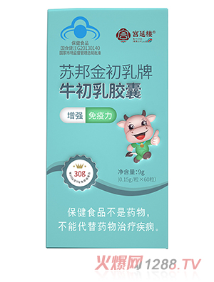 宮延樓蘇邦金初乳牌牛初乳膠囊