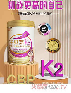 善美初千貝高K2CBP兒童成長配方奶粉