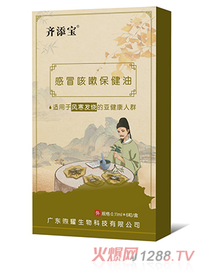 齊添寶感冒咳嗽保健油-風寒發(fā)燒