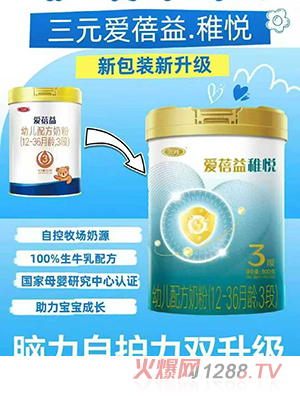 愛蓓益稚悅幼兒配方奶粉（12-36月齡，3段）