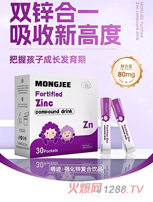 萌跡強(qiáng)化鋅復(fù)合飲品
