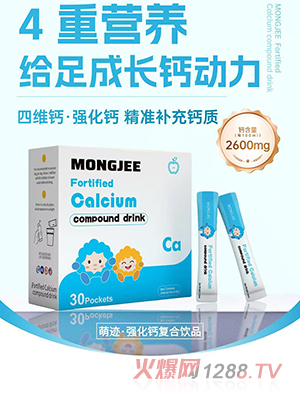 萌跡強(qiáng)化鈣復(fù)合飲品