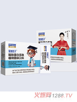 營養(yǎng)奧秘猛增因子腦肽蛋白多肽植物固體飲料