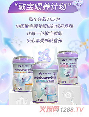 敏小伴益生菌奶粉系列