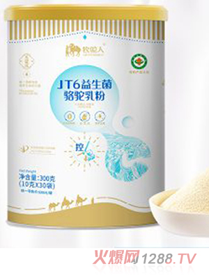 牧駝人JT6益生菌駱駝乳粉