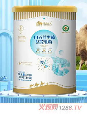 牧駝人JT6益生菌駱駝乳粉