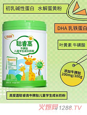 高愛嘉聰睿高牛脾肽兒童學生成長奶粉