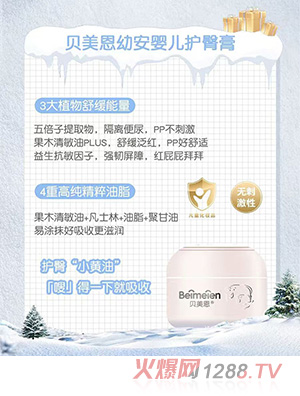 貝美恩幼安嬰兒護(hù)臀膏