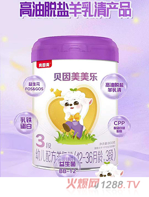 貝因美美樂幼兒配方羊奶粉3段