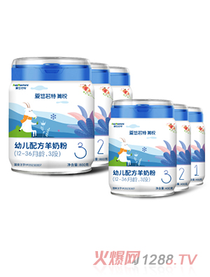 愛(ài)悠若特菁悅嬰幼兒配方羊奶粉