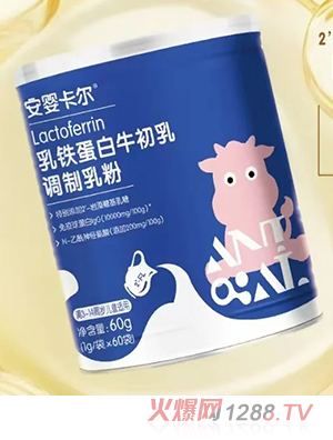 安嬰卡爾乳鐵蛋白牛初乳調(diào)制乳粉