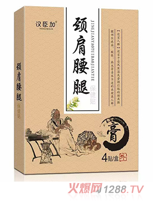 漢臣加頸肩腰腿保健貼