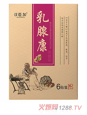 漢臣加乳腺康保健貼