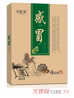 漢臣加感冒保健貼