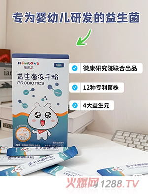 紐萊樂益生菌凍干粉