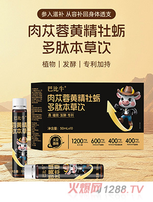 巴比牛肉蓯蓉黃精牡蠣多肽本草飲