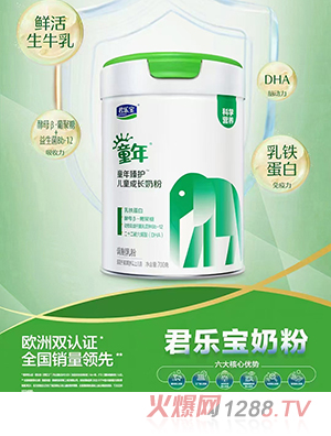 君樂(lè)寶童年臻護(hù)兒童成長(zhǎng)奶粉
