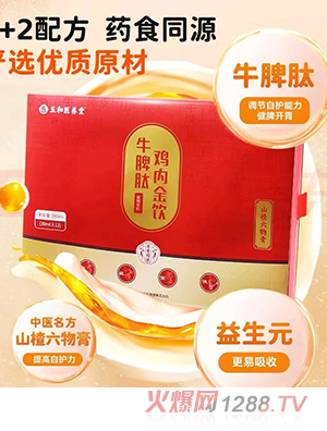 五和醫(yī)養(yǎng)堂牛脾肽雞內金飲